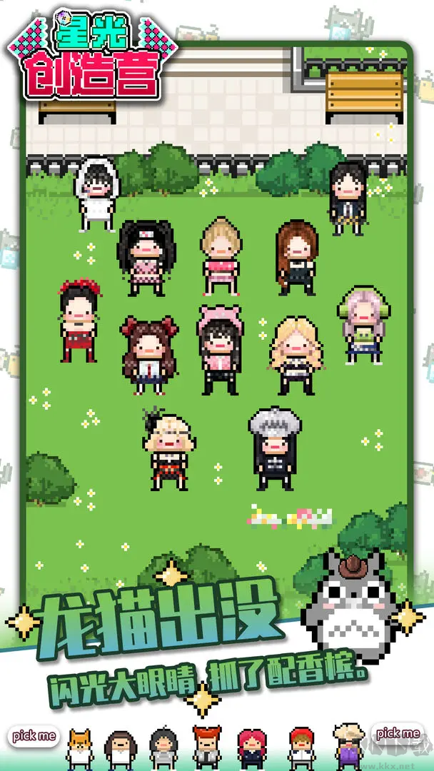 星光創(chuàng)造營安卓版像素經(jīng)營模擬游戲