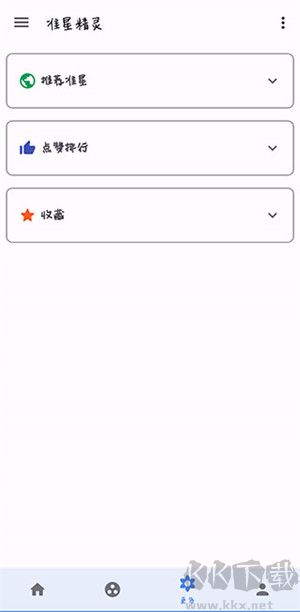準(zhǔn)星精靈安卓版