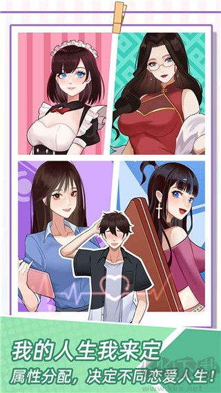 我的一萬次初戀安卓版