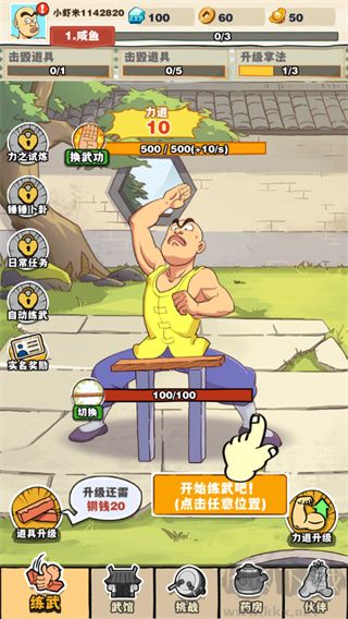 劈山大師安卓版