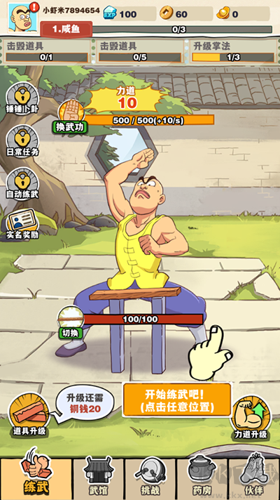 劈山大師安卓版