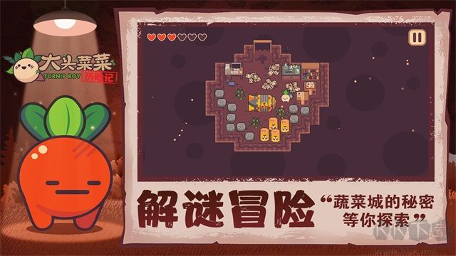大頭菜菜歷險(xiǎn)記