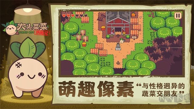 大頭菜菜歷險(xiǎn)記