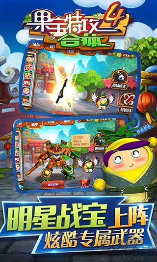 果寶特攻4合體安卓版