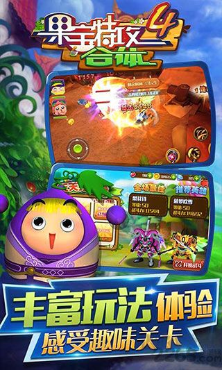 果寶特攻4合體安卓版