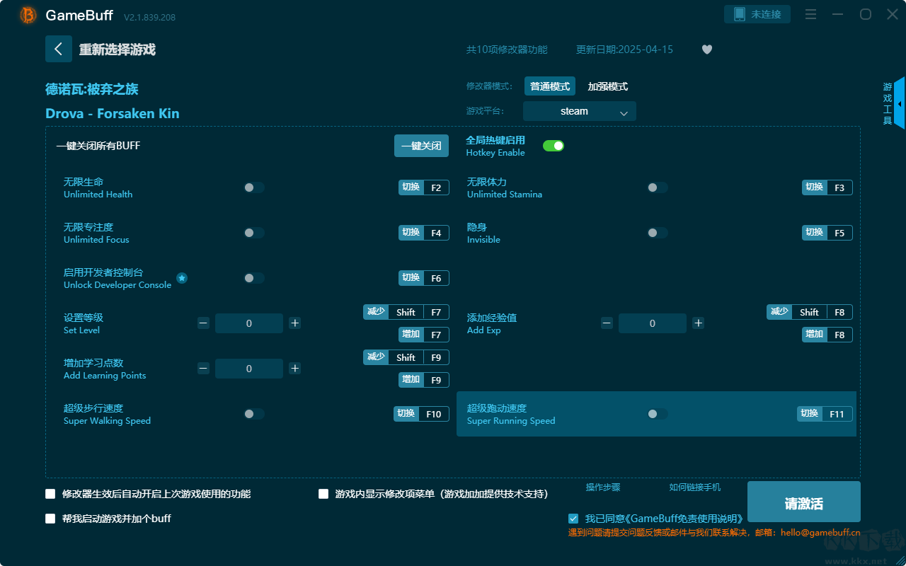 德洛瓦：被棄之族十項(xiàng)修改器