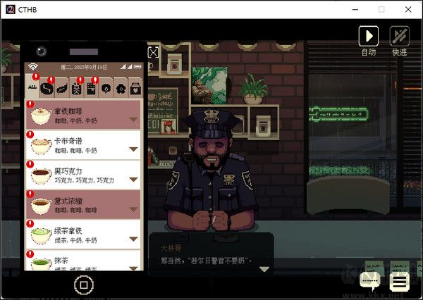 咖啡心語2電腦版