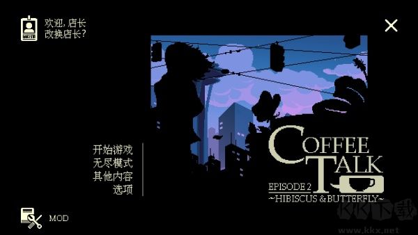 咖啡心語2電腦版