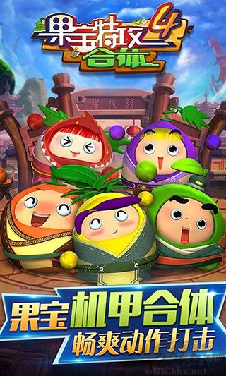 果寶特攻4合體安卓版