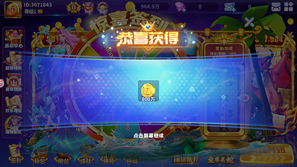 真人街機(jī)捕魚至臻版