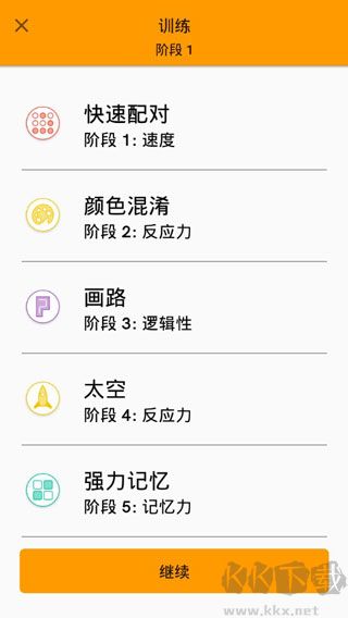 腦力游戲（Memorado）