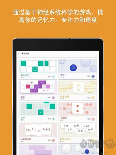 腦力游戲（Memorado）