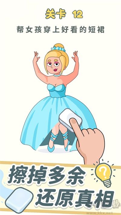 腦洞橡皮擦最新版