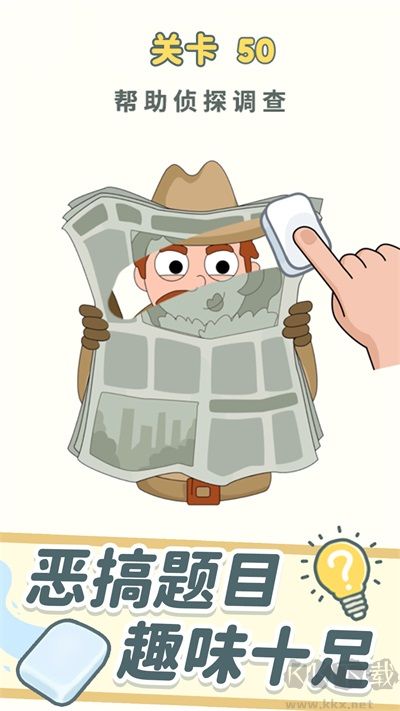 腦洞橡皮擦最新版