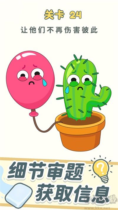 腦洞橡皮擦最新版