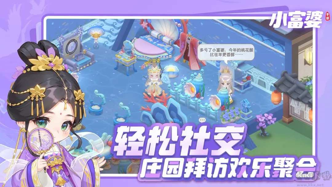 小富婆官網(wǎng)版穿越經(jīng)營休閑游戲