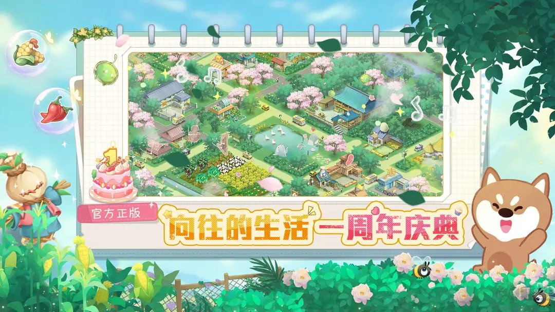 向往的生活安卓版休閑經(jīng)營(yíng)放置游戲