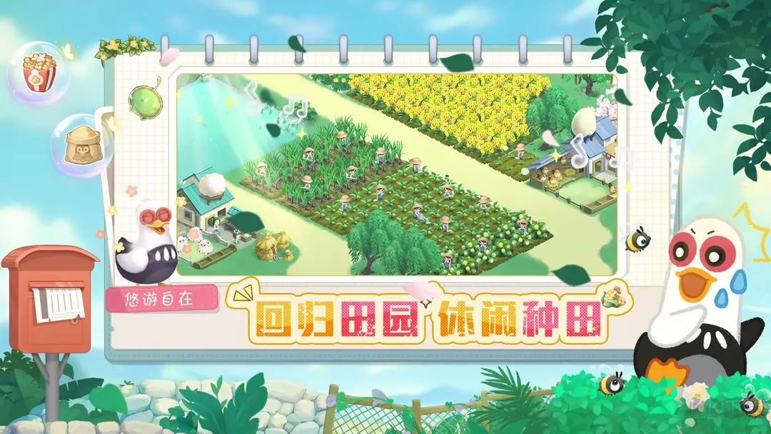 向往的生活安卓版休閑經(jīng)營(yíng)放置游戲