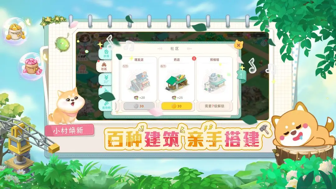 向往的生活安卓版休閑經(jīng)營(yíng)放置游戲