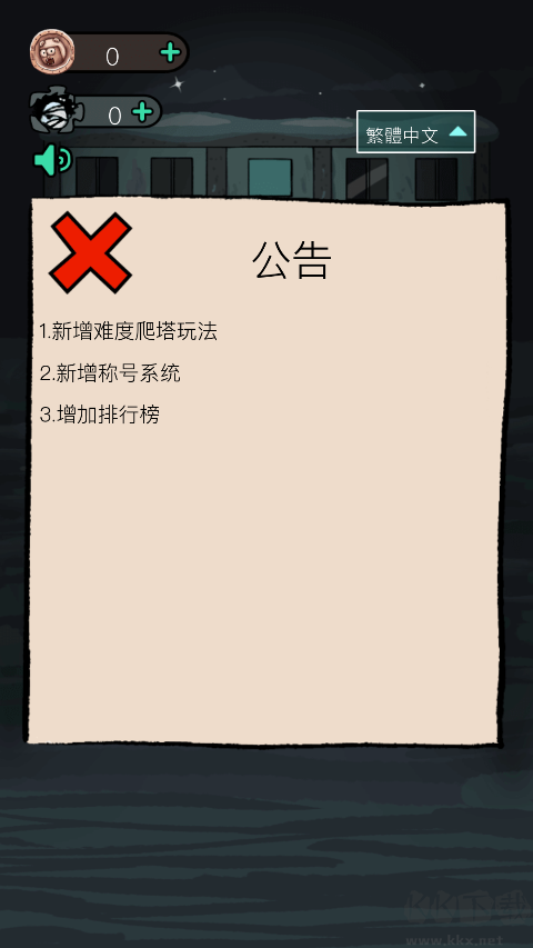 猛鬼宿舍國際服版本