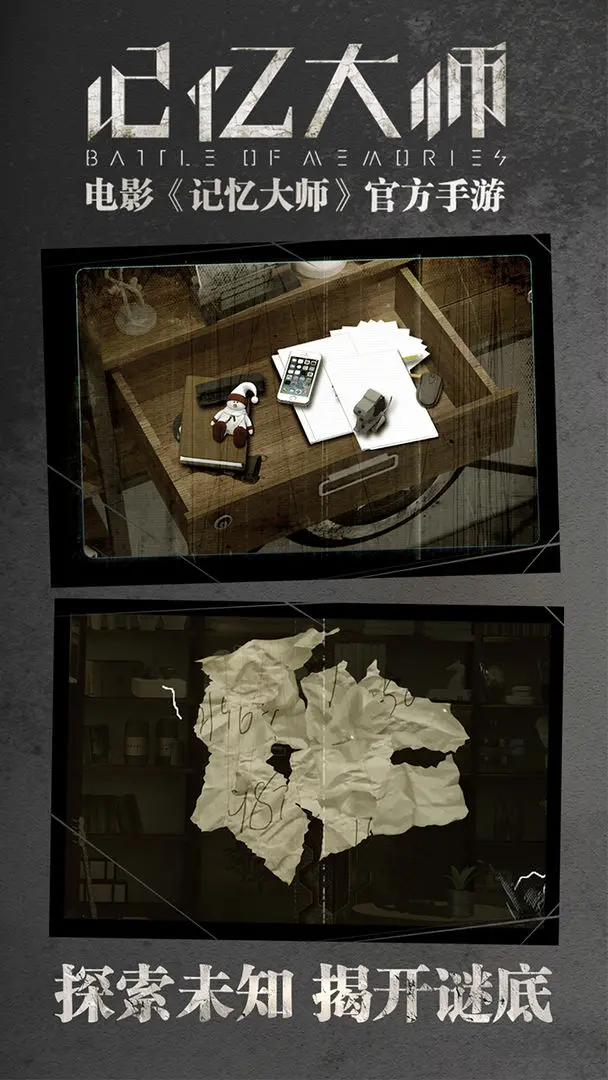 記憶大師官網(wǎng)版懸疑劇情解謎游戲