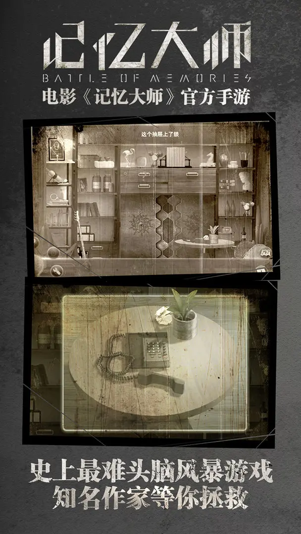 記憶大師官網(wǎng)版懸疑劇情解謎游戲