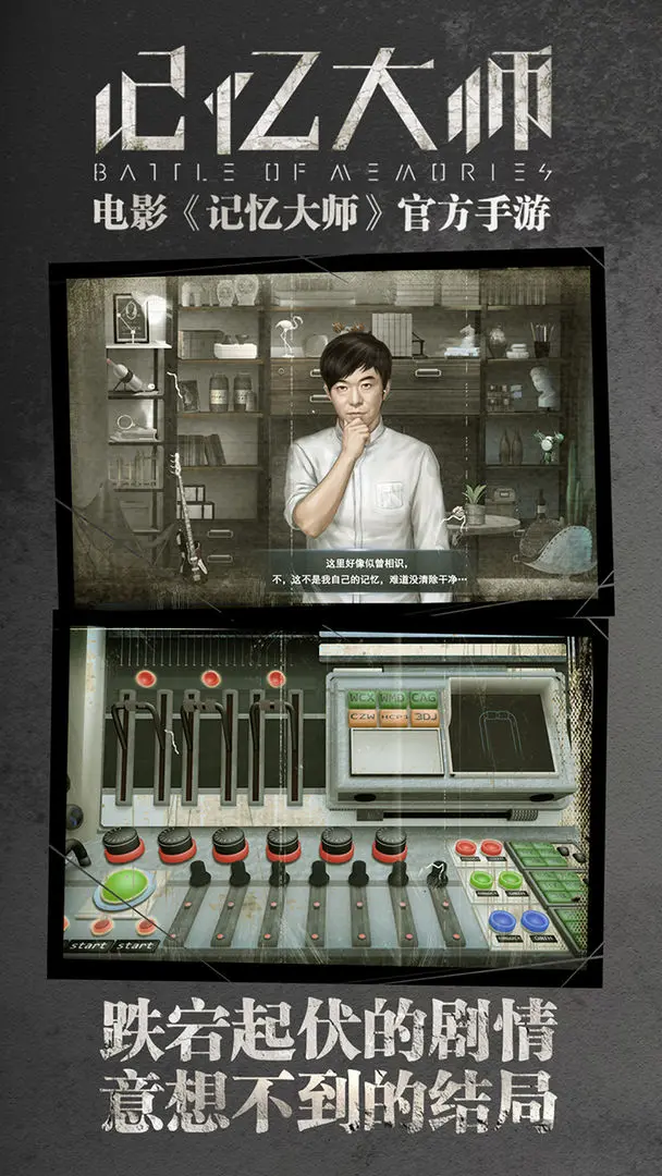 記憶大師官網(wǎng)版懸疑劇情解謎游戲