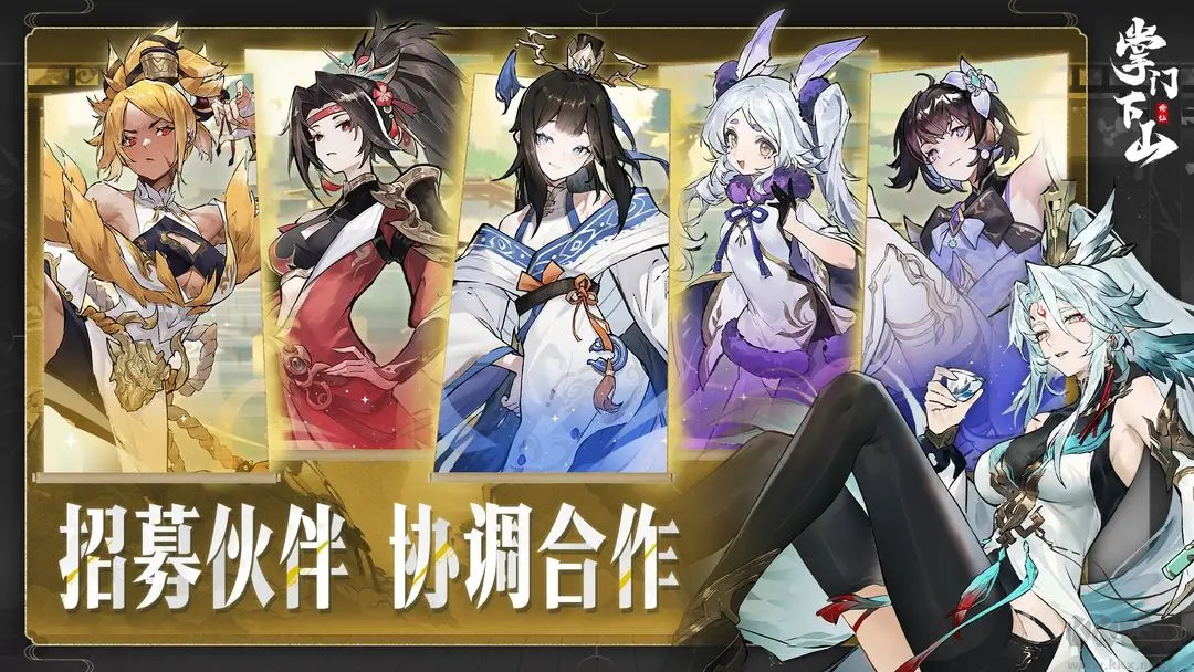 掌門下山官方版多人聯(lián)機(jī)休閑游戲