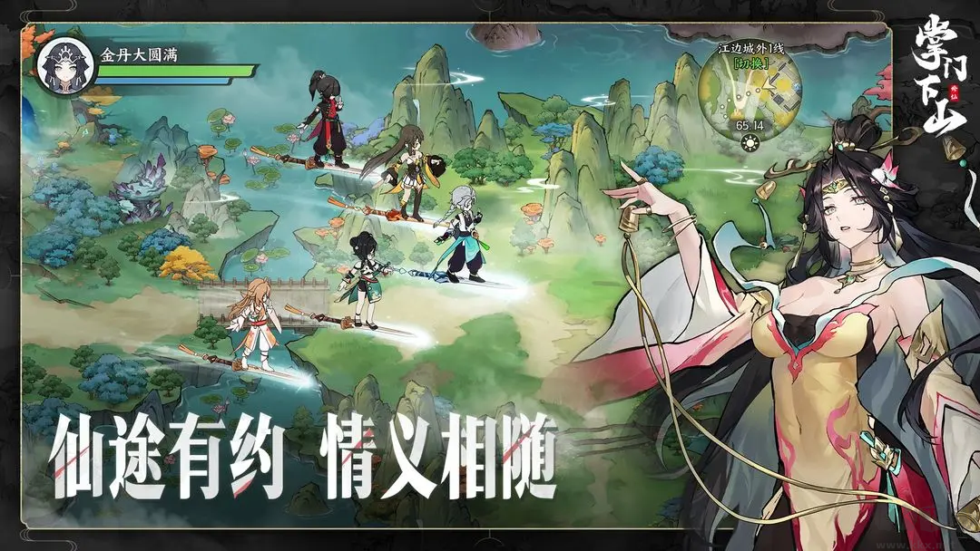 掌門下山官方版多人聯(lián)機(jī)休閑游戲