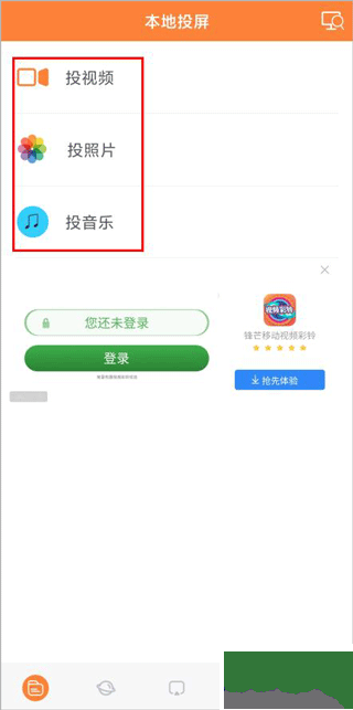 投屏神器安卓版