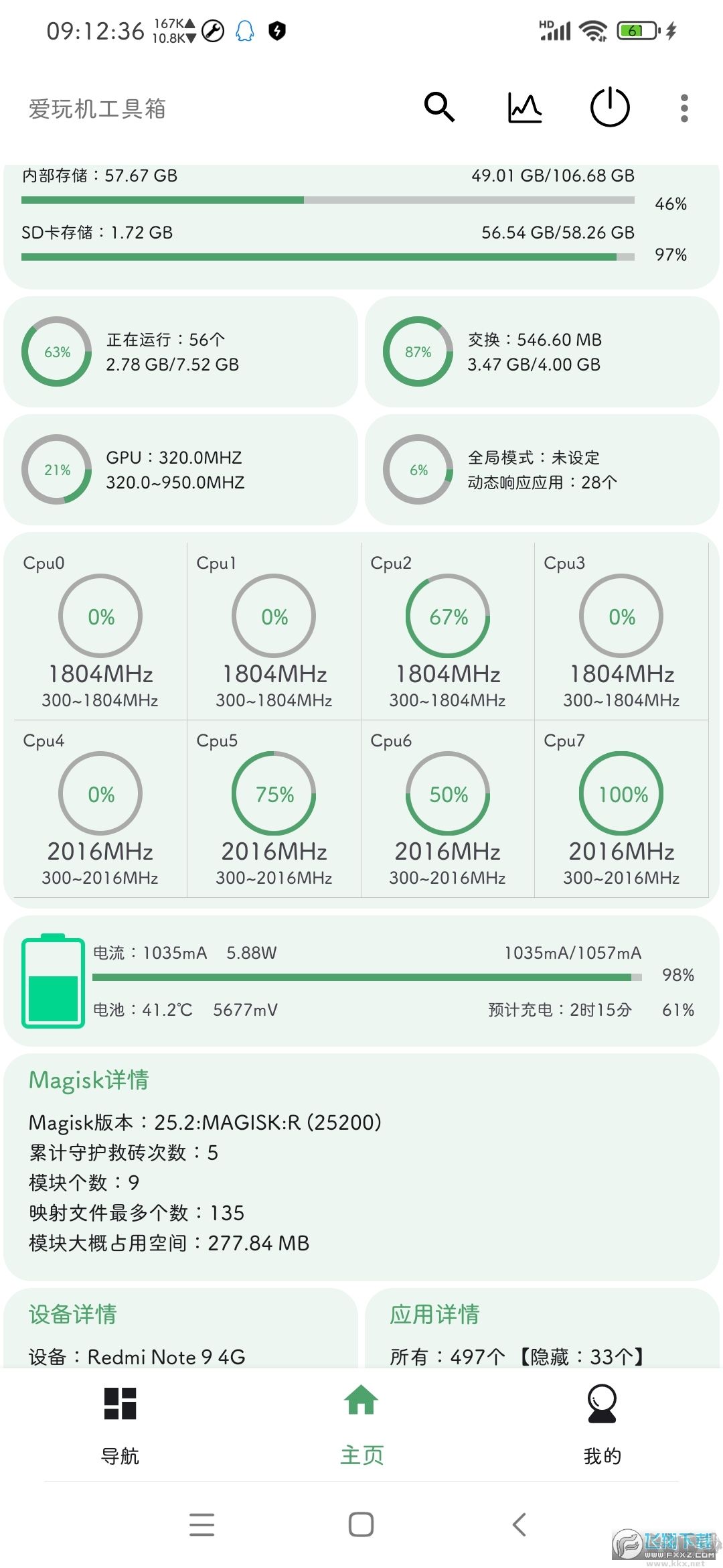 愛玩機工具箱(免root權限)