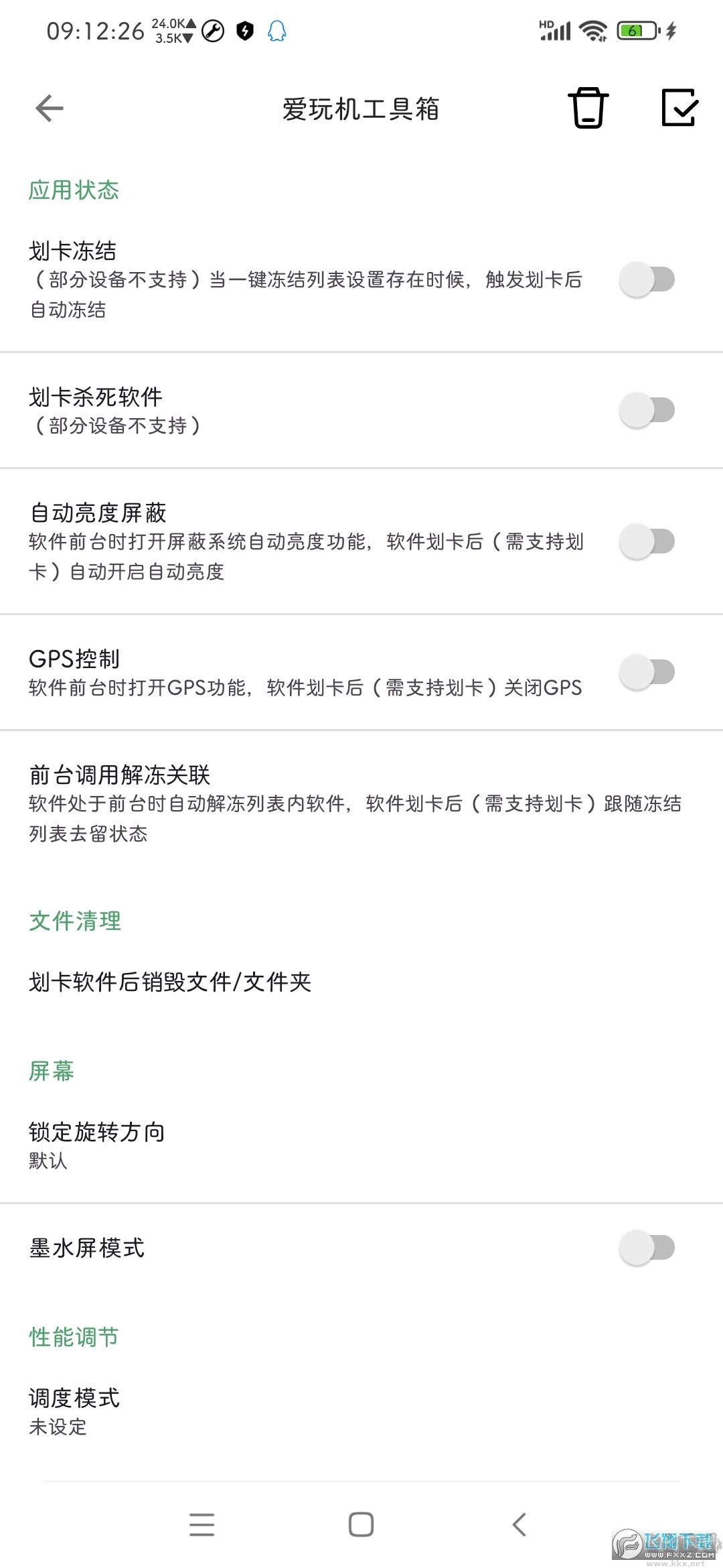 愛玩機工具箱(免root權限)