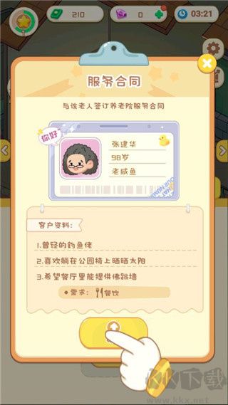 養(yǎng)老模擬器內(nèi)置菜單版