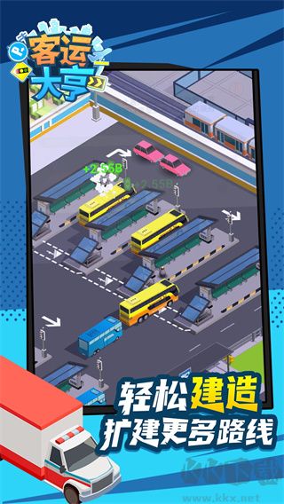 客運大亨最新版