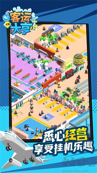 客運大亨最新版