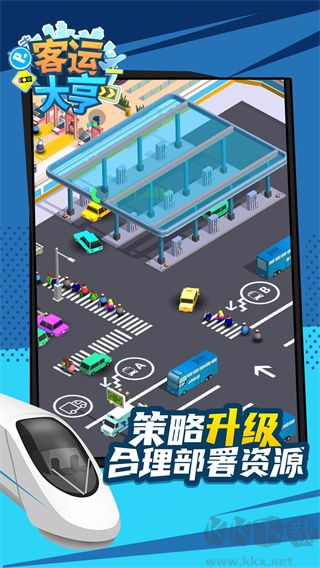 客運大亨最新版