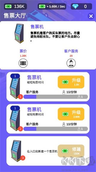 客運大亨最新版