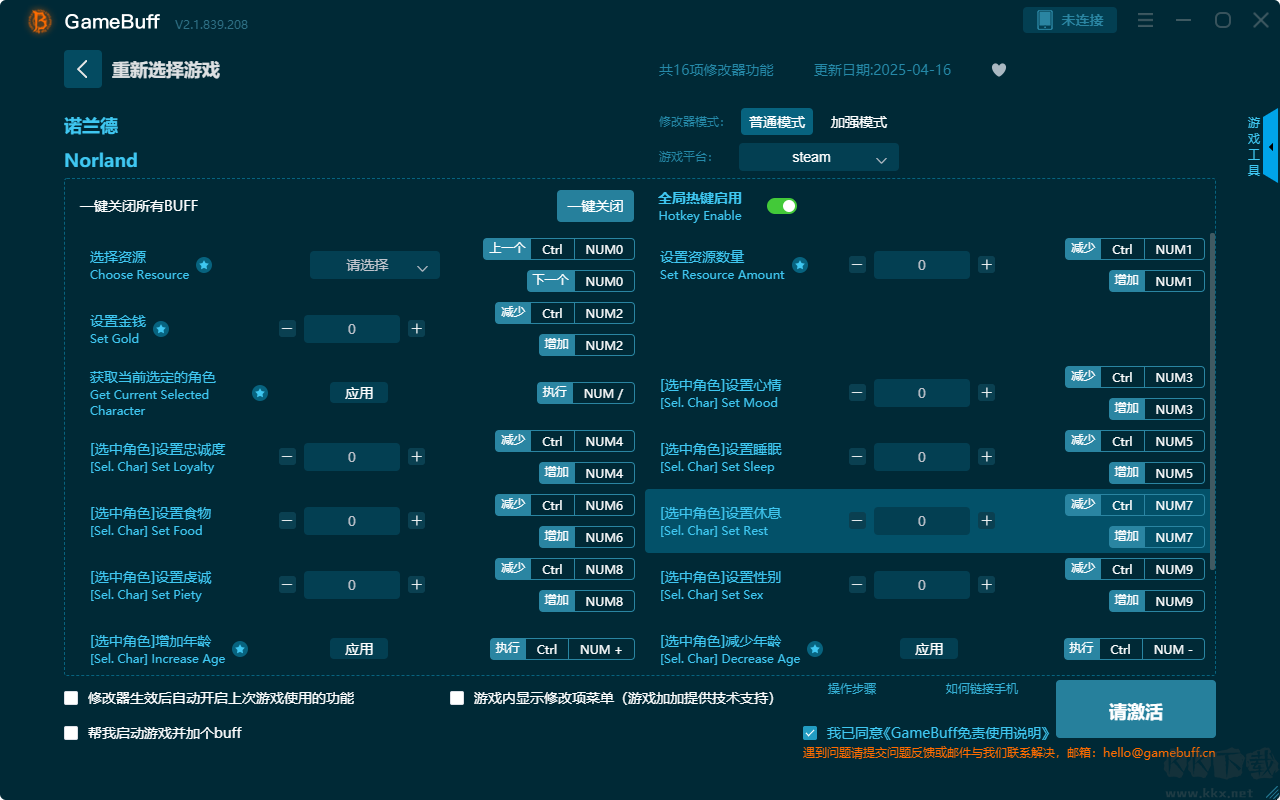 諾蘭德十六項(xiàng)修改器最新版
