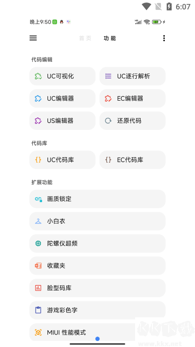 LT畫質(zhì)助手120幀免費版