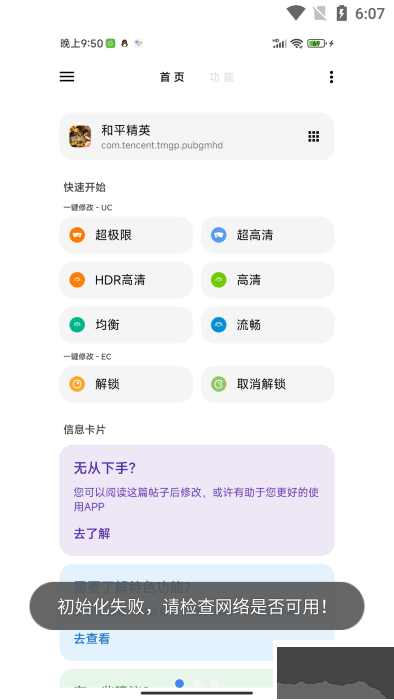 LT畫質(zhì)助手120幀免費版