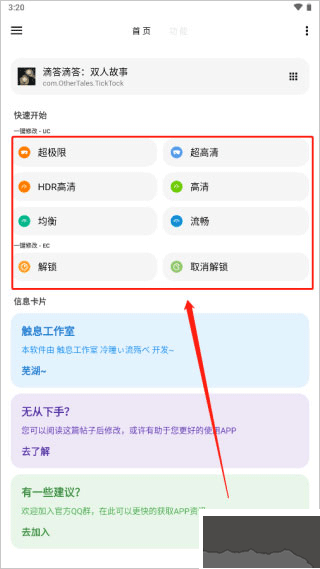 LT畫質(zhì)助手120幀免費版