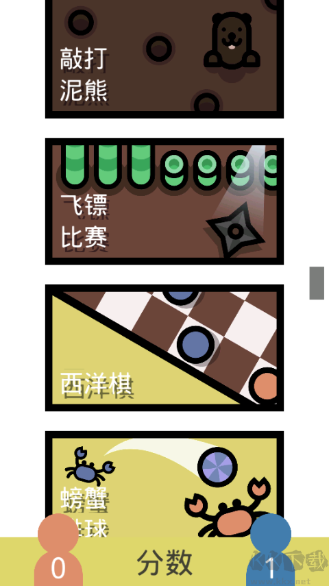 雙人小游戲去廣告版