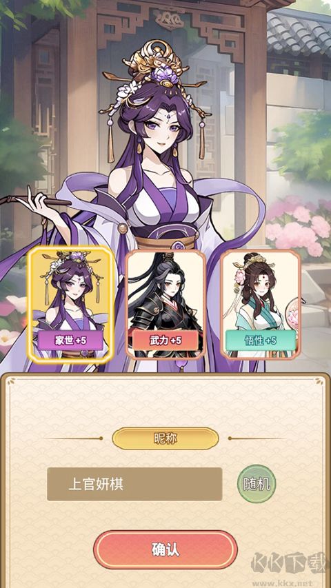 女配養(yǎng)成計(jì)劃安卓版