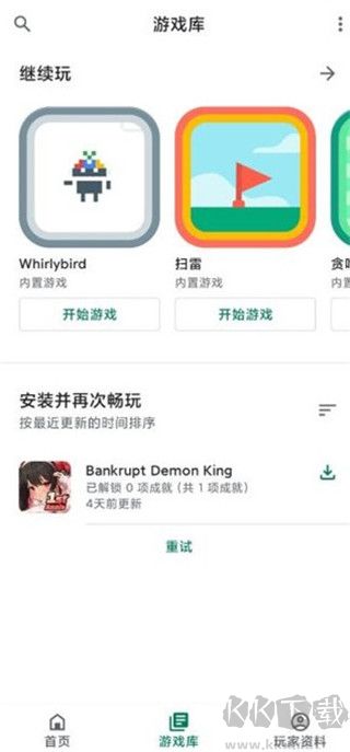 谷歌游戲中心（Google Play Games）