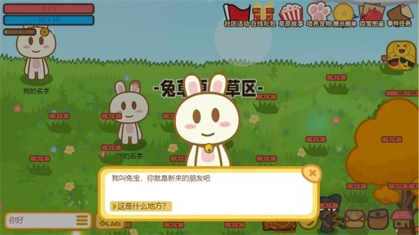 兔寶世界最新版