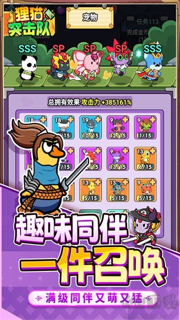 貍貓突擊隊無限鉆石版