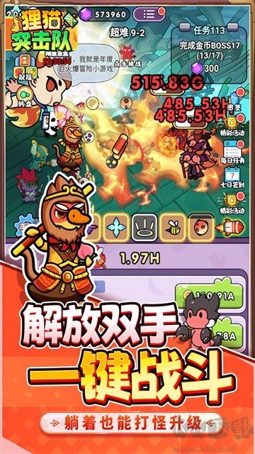 貍貓突擊隊無限鉆石版