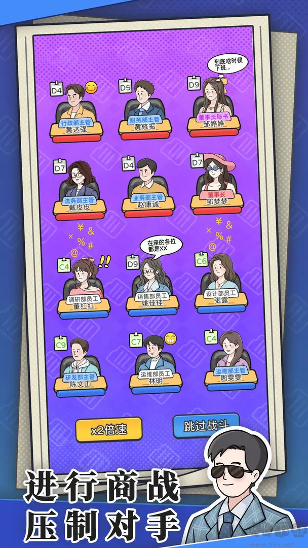 董事長模擬器放置模擬經(jīng)營游戲