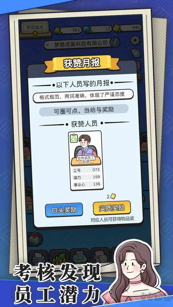 董事長模擬器放置模擬經(jīng)營游戲