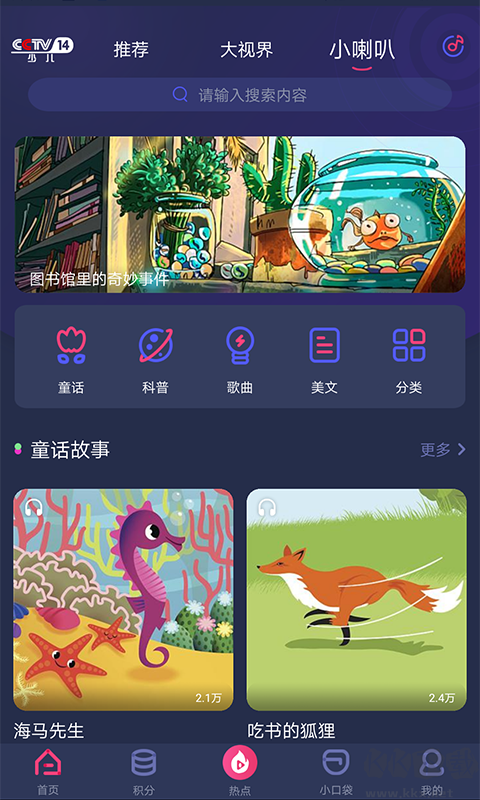 央視少兒app最新版